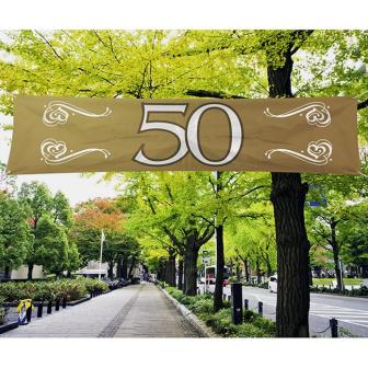 Banner "50. Jubiläum" 180 cm